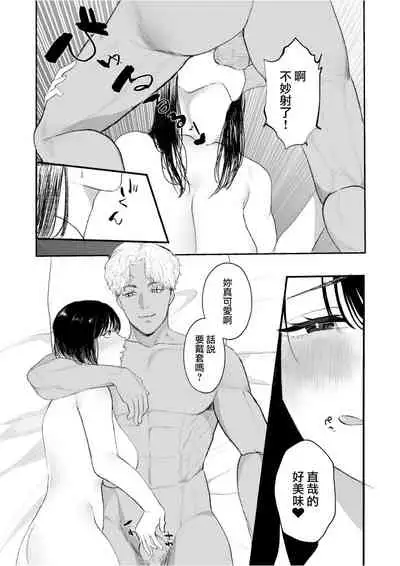 [Nanda Kono Sekai (Chamomile)] Boku shika Shiranai Tsuma o Netorasetara Hontou ni Netoraremashita [Chinese]