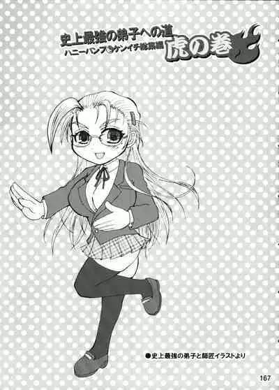 Shijousaikyou no Deshi e no Michi Toranomaki Honey Bump Kenichi Soushuuhen