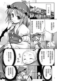 [Yosutebito na Mangakaki (Tomoki Tomonori)] Yoiko ni wa Kimochi no Ii Oshioki (Touhou Project) [Chinese] [Kanade汉化组] [Digital]