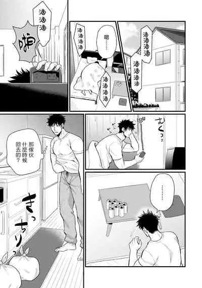 Kinou wa Otanoshimi Deshita ne | 昨天过得很愉快吧 Ch. 1-4+特典