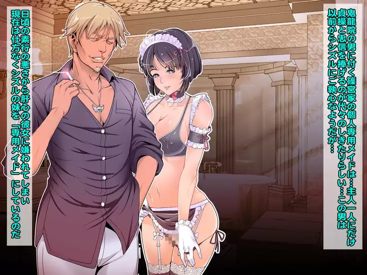 Boku Senyou JK Maid ga... Kichiku na Ani ni Netorareta!