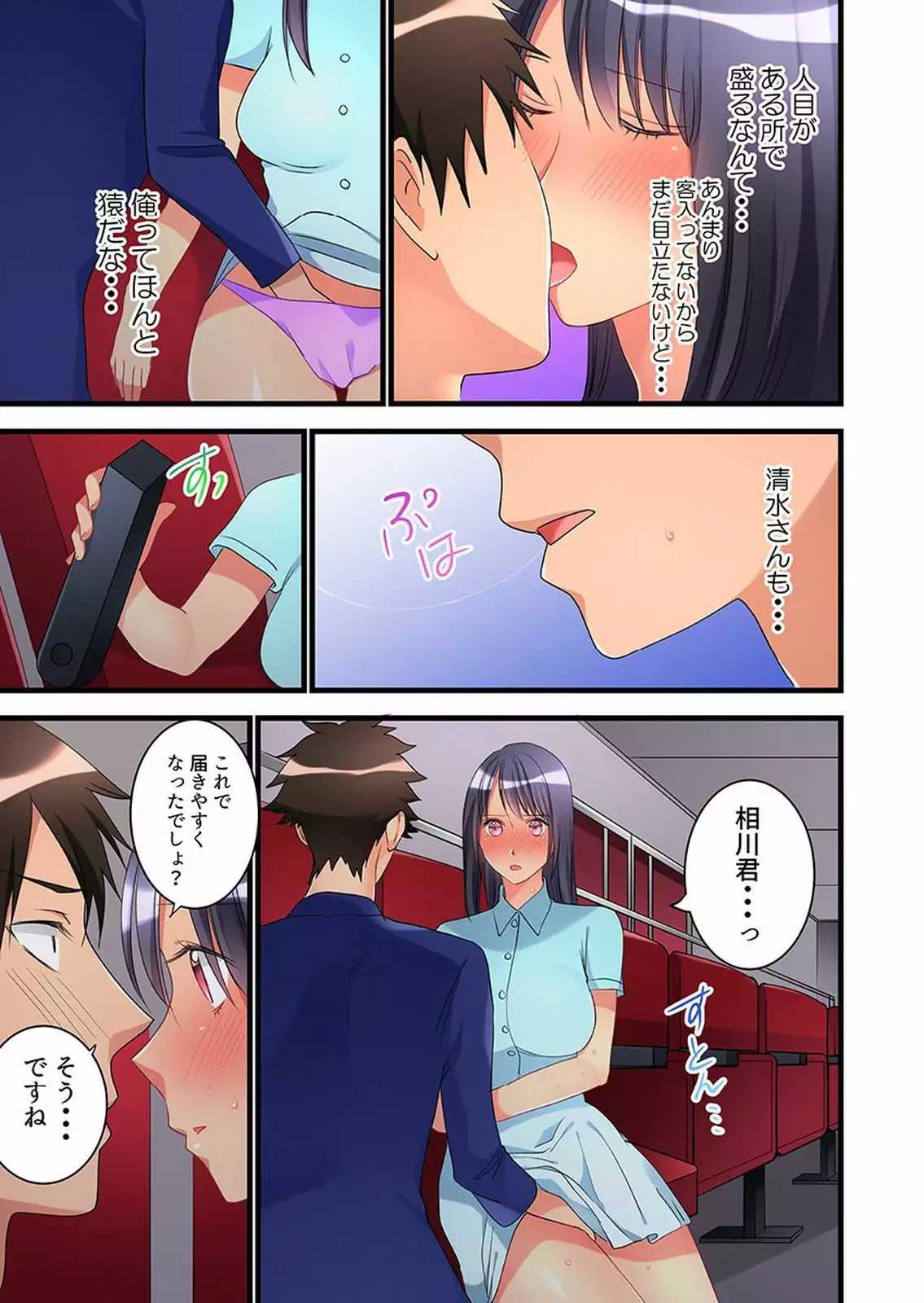 Onnanoko ga Ochita Saki wa, Ore no Musuko no Sakippo deshita 01-14