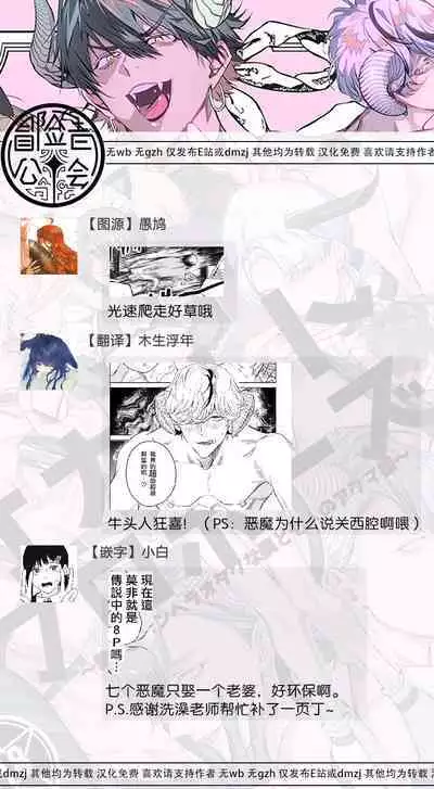 [Erotopia (Seina Anji)] Occult Proposal ~InCha MenHeal Otaku na Boku to Shichinin no Akuma-sama~ | 超自然求婚~阴沉宅男的我与七位恶魔大人~ [Chinese] [冒险者公会] [Digital]