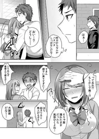 挿入中はお静かに…~家出ギャルと漫画喫茶でサイレントSEX