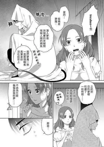 toshishita doryo wa zetsurin sakyubasu! ? Gokuama kobi de ika sa re chau… ~tsu | 年下同事是绝伦梦魔！？被超甜交尾爽到升天…