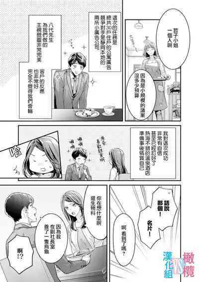 [Uehara Taichi] Zettai Kekkon suru Man vs Zettai Kekkon shinai Woman~01-07| 想结婚的男人vs不想结婚的女人~01-07话 [Chinese] [橄榄汉化组]