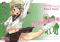 (COMITIA96) [Tetchan Hato (Minasuki Popuri)] Shuugaku Ryokou no Shiori Mikkame