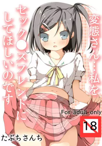 Watashi no Hentai Ouji-sama | 我的變態白馬王子
