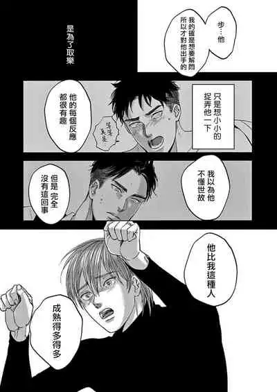 [Nishimoto Rou] Kono Senaka ni Tsume o Tatete | 于背上所立爪痕 Ch. 1-6 完结 [Chinese] [拾荒者汉化组]