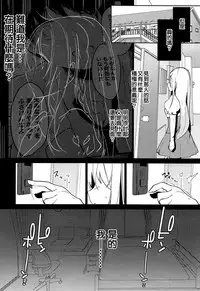 (C94) [Chocolate Synapse (Shika Yuno)] Boku no Kanojo o Shoukai Shimasu 3 (Hinabita) [Chinese] [MaborsSub]