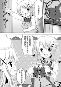 (C89) [Star-Dreamer Tei (Staryume)] Gochuumon wa Mahou Shoujo Chino desu ka? (Gochuumon wa Usagi desu ka?) [Chinese] [脸肿汉化组]