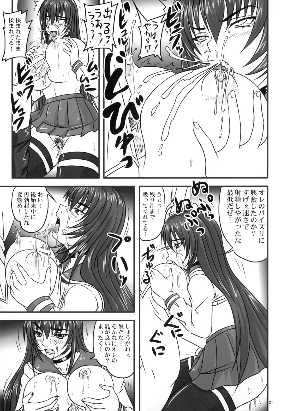 Do-S na Hime wa Kegasareru ~Joku no 2 Zecchou Jigoku~