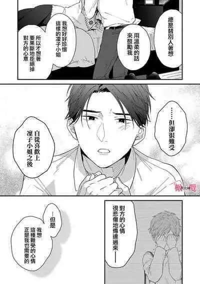 [ natuo tunao] syokorabu】 sindou kun ha to ri atuka i tyuui。 ～ kouhai ga seiteki sugi te koma xtu te masu!?～01-07｜进藤先生请小心轻放。 ～后辈性欲太强让我很困扰！？～01-07[中文] [橄榄汉化组]