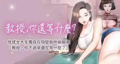 【周日连载】教授,你还等什么?(作者:madstart&耀安) 第1~17话