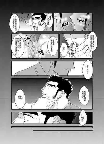 Zoku x3 Ore, Tsukamarimashita. | 我、被抓住了-续×3