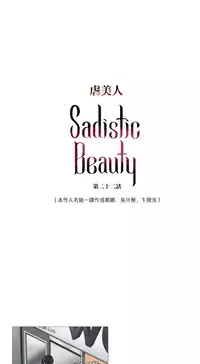 [The Jinshan] Sadistic Beauty | 虐美人 Ch.1-48[Chinese] [17+沒有漢化]