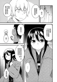 (C87) [Wasuraruru Tegami (Binsen)] Eren No Touji [Chinese] [脸肿汉化组]