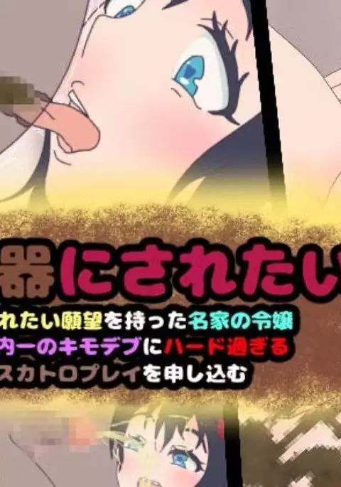 Want to be a toilet ! A daughter in the noble family has scat play with a creepy fatass