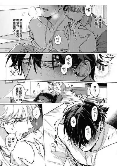 Platinum Blood | 白金之血 1-3