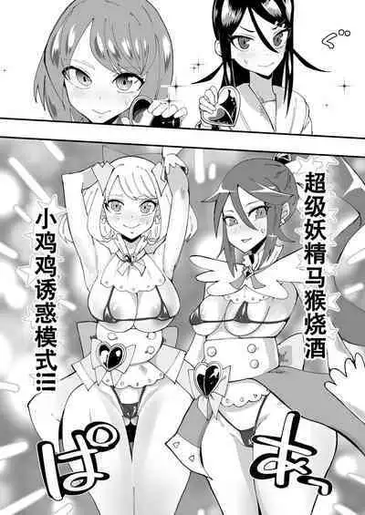 [Tsutsumorien (Tsutsumori)] Saikyou Mazoku wa Kuso Zako Dame Maso Chinpo [Digital]（张佳乐个人汉化）