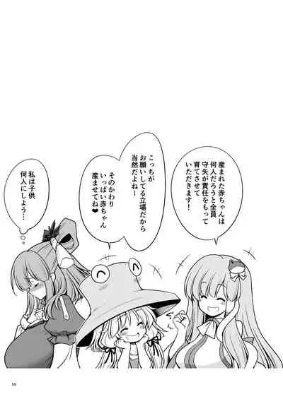 [Yosutebito na Mangakaki (Tomoki Tomonori)] Nureru Moriya Jinja (Touhou Project) [Digital]