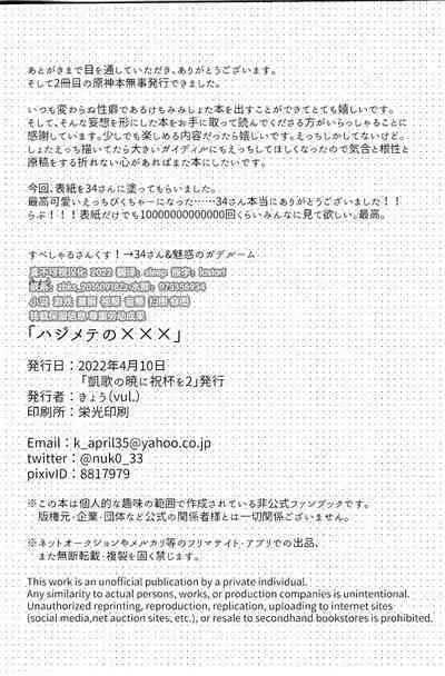 Hajimete no xxx | 第一次的xxx