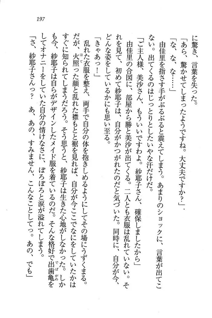 メイドなります ! ~おしおき