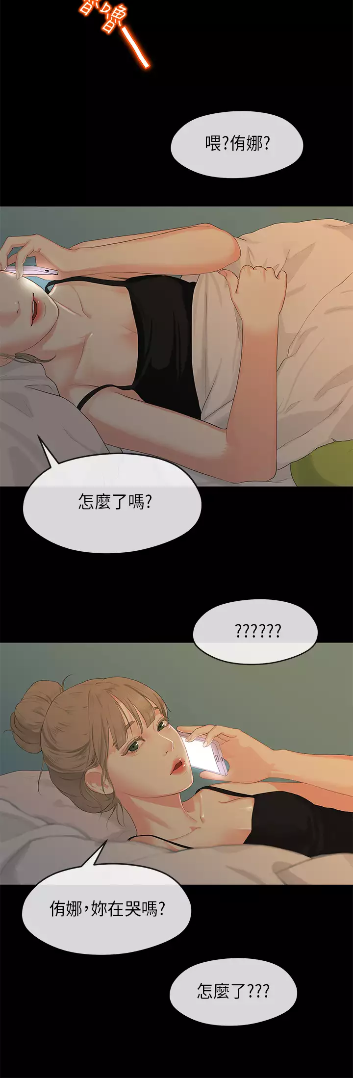 First love 初恋情结 Ch.1~5 中文