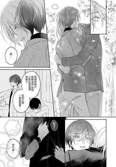 Kimi to janakya Koi mo Dekinai | 倘若不是你,恋爱就无从谈起 1-2