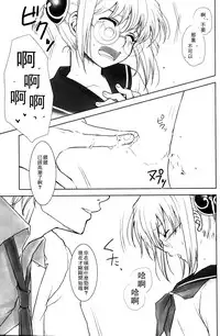 (C74) [Satsutaba Jenga (Sakata Akari)] WHATS UP GUYS? (Gakuen Tengoku) (Gintama) [Chinese] [沒有漢化]