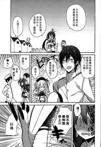 (C95) [ciaociao (Araki Kanao)] Kashima no Hatsukoi Sengen (Kantai Collection -KanColle-) [Chinese] [胸垫汉化组]