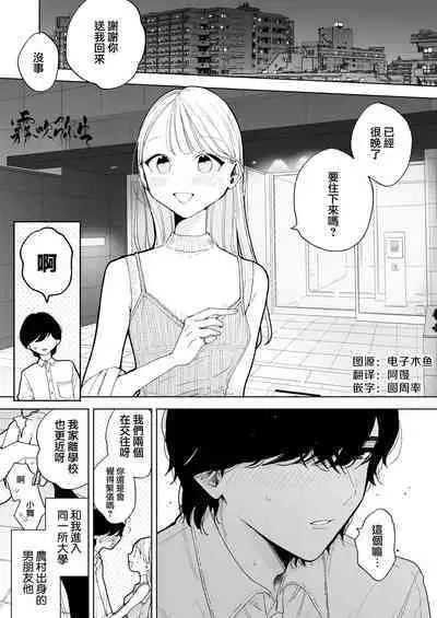 InCha Kareshi no Ryou-kun wa Watashi no Koto o Yorokobasetai | 超陰婺男良君想要討好女朋友