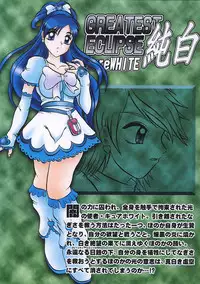 (C67) [Studio Kyawn (Murakami Masaki, Sakaki Shigeru)] GREATEST ECLIPSE Pure WHITE ～Junpaku～ (Futari wa Precure)
