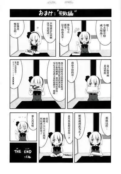 (Shuuki Reitaisai 8) [Home Sweet Home (Shishiky)] Youmu-chan ga Adult Goods no Review o Suru Hanashi [Chinese] [十的我全都要汉化组]