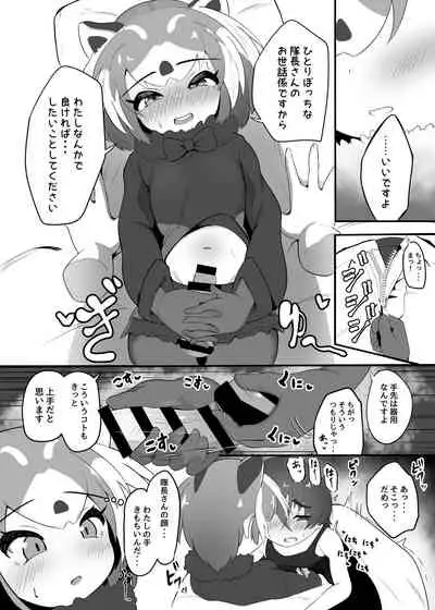 [Dull Zodesadehai (Dull)] Lesser Panda no Ecchi na Hon (Kemono Friends) [Digital]