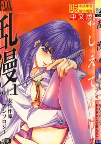 [Anthology] RAN-MAN Vol. 1 Josei Sakka Anthology [Chinese] [Incomplete]