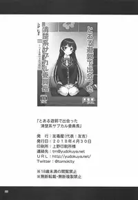 (COMIC1☆13) [Yudokuya (Tomokichi)] Toaru Yuukaku de Deatta Seisokei Subcul Iinchou (Virtual YouTuber)[Chinese] [在路邊撿到LO翻開後才發現有蛞蝓在上面嚇得落荒而逃漢化組]