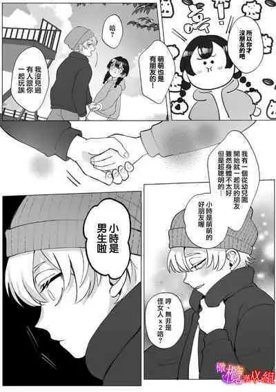 [Azumaya Manjuu]Ochite, Oborete, Nomikonde Yandere Osananajimi no Midarana Kyou Ai~02-03｜堕落、沉溺、被吞吃殆尽 病娇青梅竹马的淫乱狂爱~02-03 [橄榄汉化组]