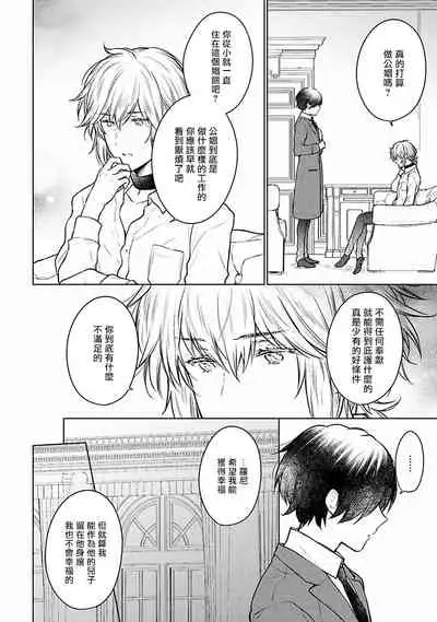 [Furukawa Fumi] Omega Koukyu Shoukan Ronnie Danshaku no Otsuki-sama | OMEGA高级娼馆 罗尼男爵与白月光 Ch. 1-2 [Chinese] [冒险者公会] [Digital]