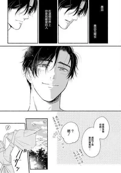 Rumspringa no Joukei | 徘徊期少年 Ch. 1-3