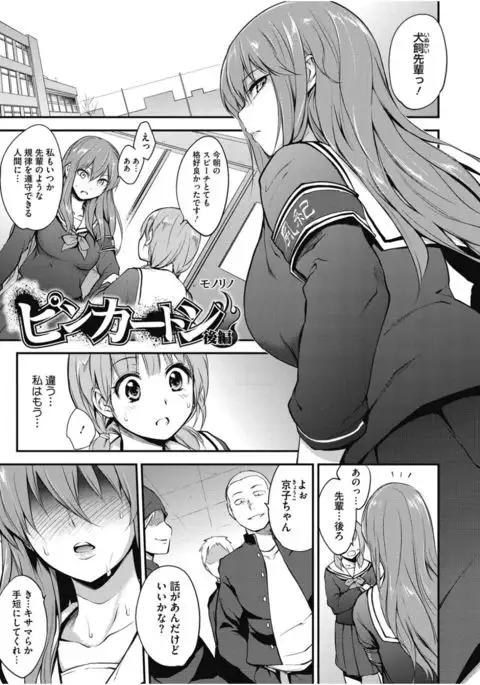 Core Colle Chijoku Inbaku