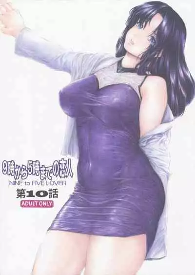 [Subesube 1kg (Narita Kyousha)] 9-Ji Kara 5-ji Made no Koibito Dai 10 wa - Nine to Five Lover [English] [Fated Circle]