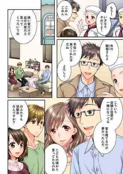 Osananajimi ni Ikasareru Nante...! Doukyo Shonichi ni Kenka Ecchi 21-40