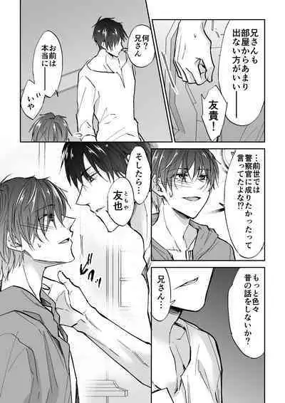 [PE (Souchou Shin)] Tenseisaki de Boujakubujin na Otouto (Mazoku) ni Shinu hodo Aisarete imasu