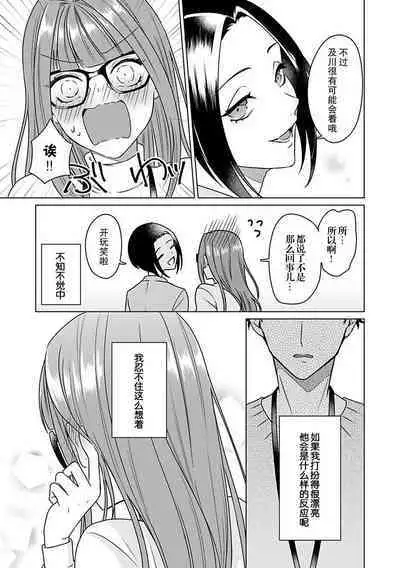 Yuunou Engineer ni wa Ura no Kao ga Aru Watashi o Kaihatsu suru Dekiai Step | 能干程序员隐藏的一面 把我“开发”的溺爱步骤 1-8