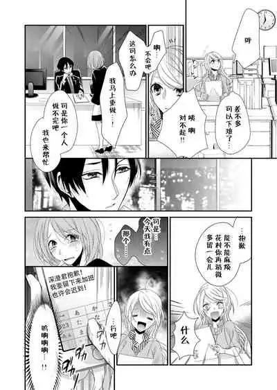 Kioku Sousitsu！？ Watashi no Kareshi ha Docchi? Karada de Tameshite・・・ | 失忆！？我的男朋友到底是谁？用身体来确认…Ch. 1-3