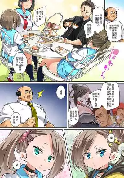 [Marui Maru] Hattara Yarechau!? Ero Seal ~Wagamama JK no Asoko o Tatta 1-mai de Dorei ni~ 1-21 [Chinese] [Den個人漢化] [Digital]