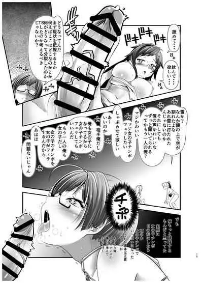 Ore ga Bunretsu shite Isekai de TS suru Hanashi