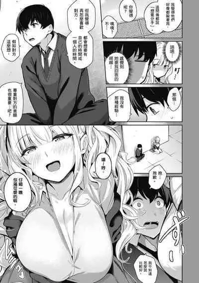 Kanojo wa Sukidarake | 愛她無防備