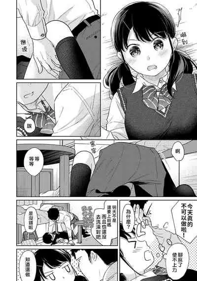 1LDK+JK Ikinari Doukyo? Micchaku!? Hatsu Ecchi!!? | 1LDK+JK 突然間展開同居? 極度貼近!?初體驗!? Ch. 18-35